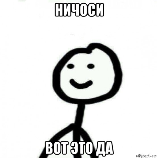 ничоси вот это да, Мем Теребонька (Диб Хлебушек)