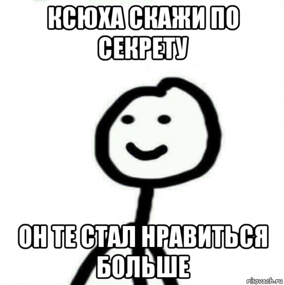 ксюха скажи по секрету он те стал нравиться больше, Мем Теребонька (Диб Хлебушек)