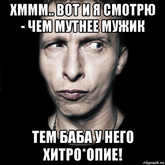 Почему мужчина мутный. Мутные мемы. Мутная схема Мем. Мутный парень Мем.