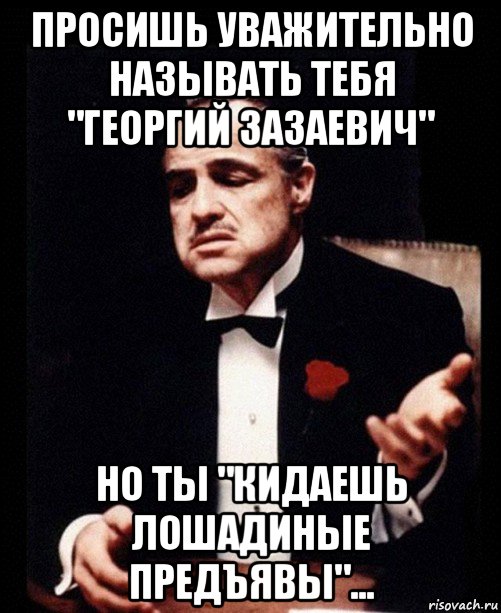 Как уважительно называли. Предъява. Предъявы Мем. Мемы предъява. Вот это предъява.