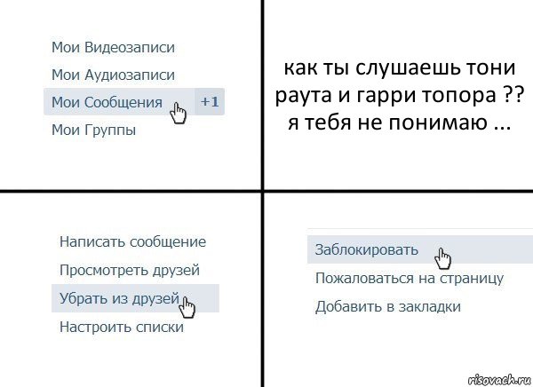 как ты слушаешь тони раута и гарри топора ?? я тебя не понимаю ..., Комикс  Удалить из друзей