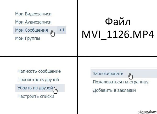 Файл MVI_1126.MP4, Комикс  Удалить из друзей