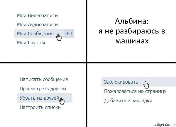 Альбина:
я не разбираюсь в машинах, Комикс  Удалить из друзей