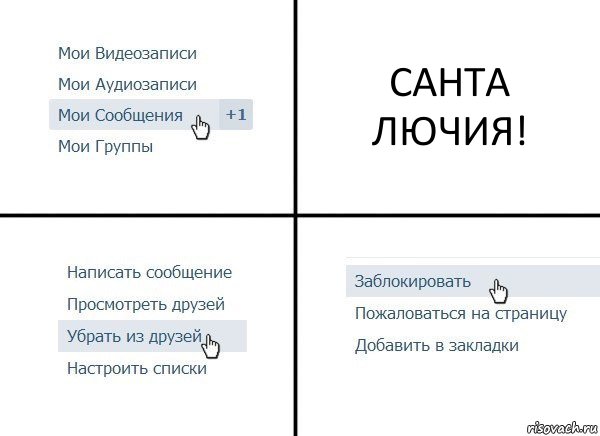 САНТА ЛЮЧИЯ!, Комикс  Удалить из друзей