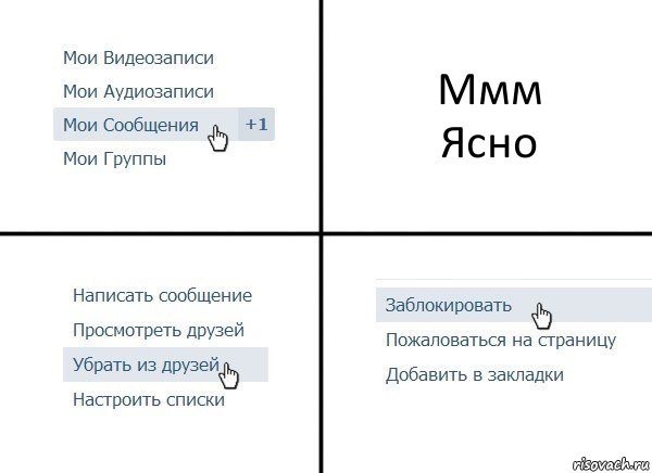 Ммм
Ясно, Комикс  Удалить из друзей