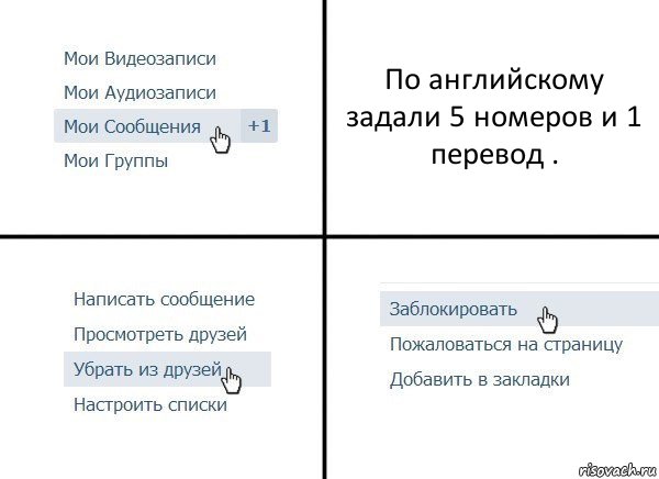 По английскому задали 5 номеров и 1 перевод ., Комикс  Удалить из друзей