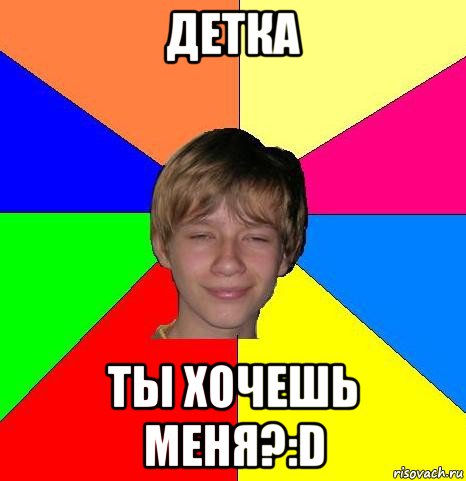 детка ты хочешь меня?:d, Мем Укуренный школьник