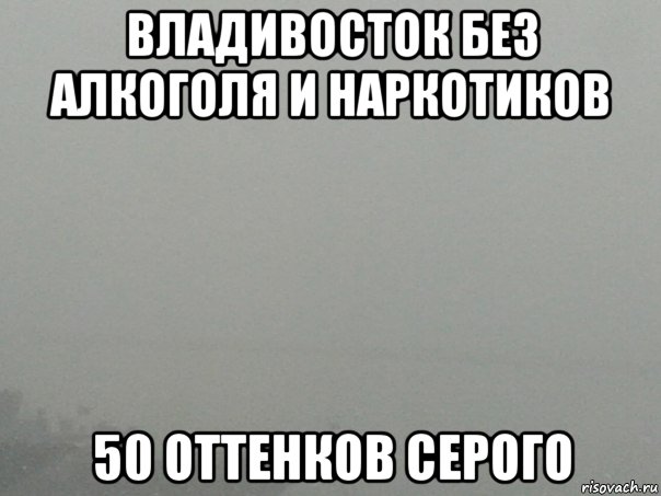 2 недели без. Мемы про Владивосток. Владик Мем Владивосток. Произошел Владивосток Мем. Здарова владик Мем.