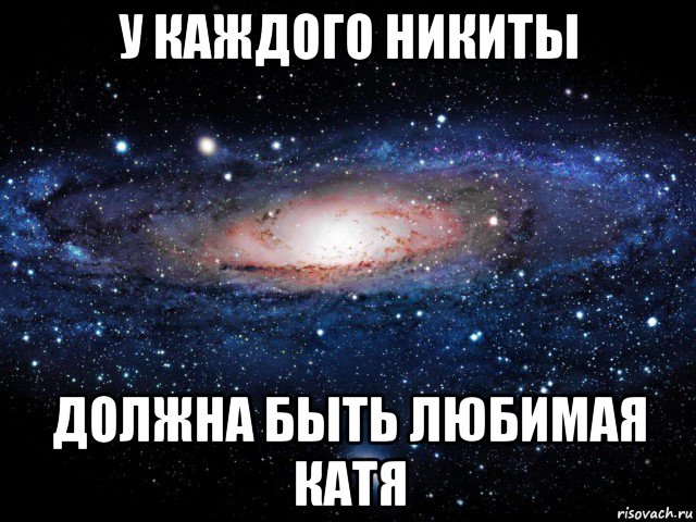 Любимый Никита Фото