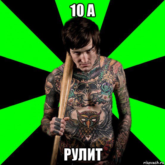 10 а рулит