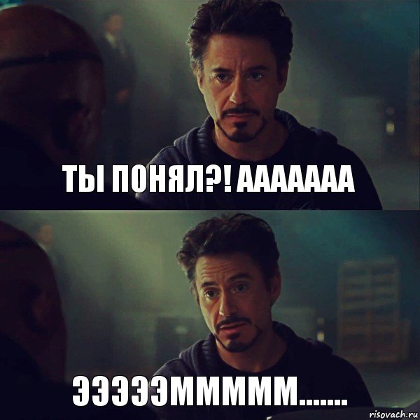 ты понял?! ААААААА эээээммммм.......