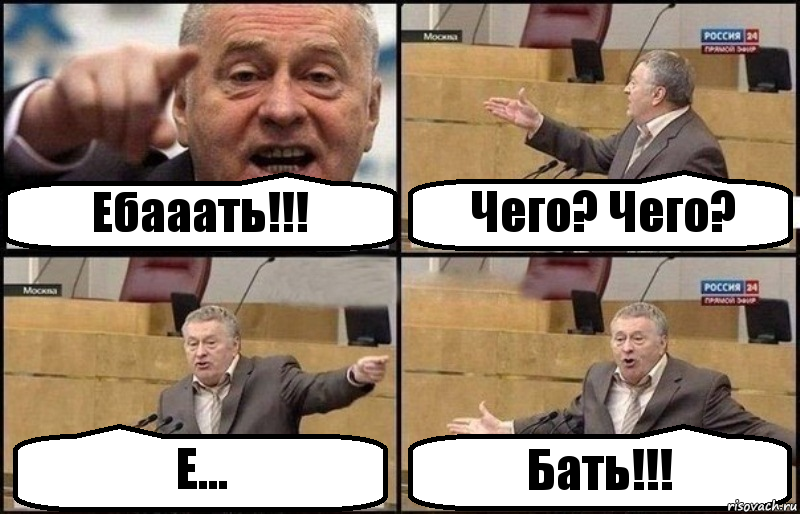 Я же бать. Ебааать Мем. Что за поколение Мем. Картинка ебааать. Ну что за поколение Мем.