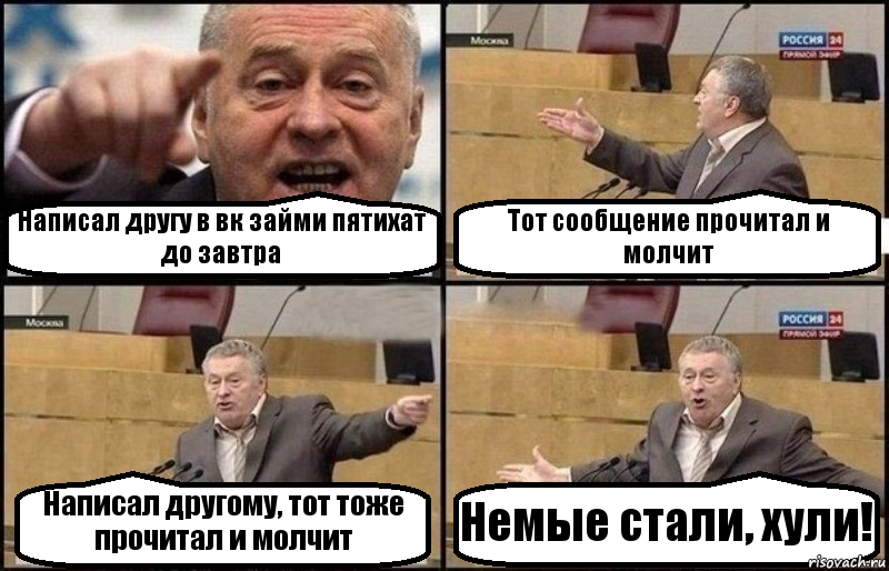 Написал другу в вк займи пятихат до завтра Тот сообщение прочитал и молчит Написал другому, тот тоже прочитал и молчит Немые стали, хули!, Комикс Жириновский