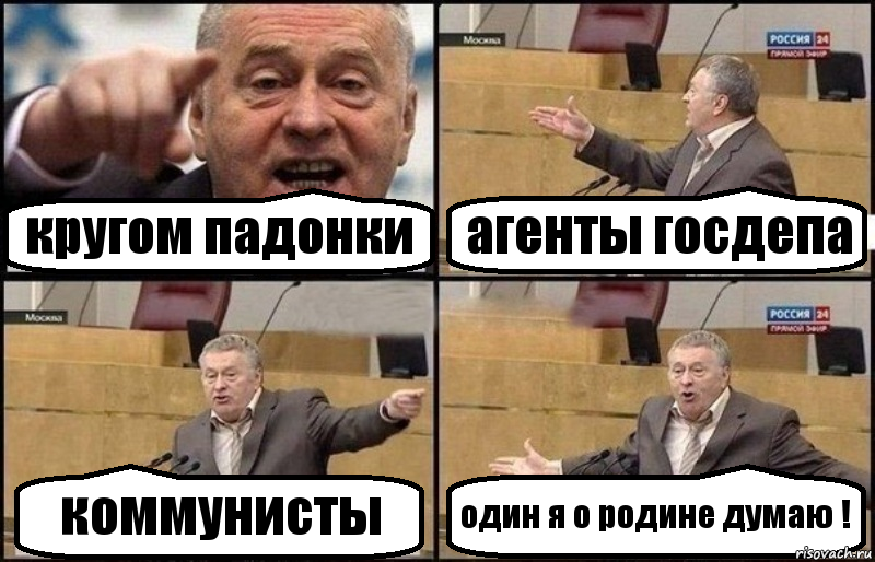 кругом падонки агенты госдепа коммунисты один я о родине думаю !, Комикс Жириновский