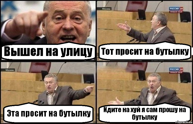 Вышел на улицу Тот просит на бутылку Эта просит на бутылку Идите на хуй я сам прошу на бутылку, Комикс Жириновский