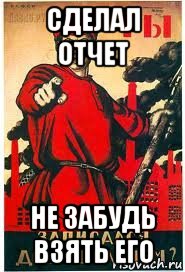 Сбрось забудь. Не забудь. А ты сделал отчет. Не забудь сдать отчеты. Не забудь про отчет.