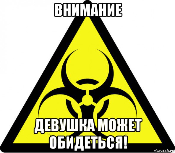 Внимание возможны. Биологическая опасность Мем. Опасность Мем. Ядовито опасно для жизни. Биологическое оружие мемы.