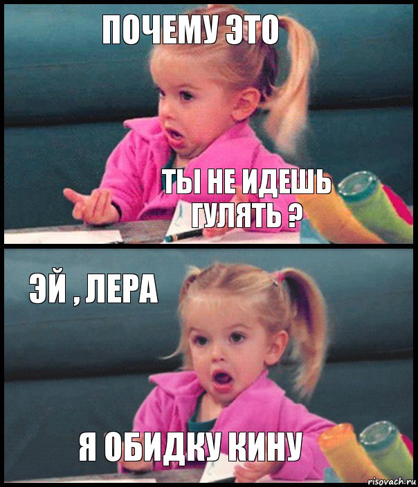 Почему это ты не идешь гулять ? Эй , Лера Я обидку кину, Комикс  Возмущающаяся девочка