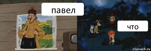 павел что, Комикс  Дядя Федор закапывает Печкина