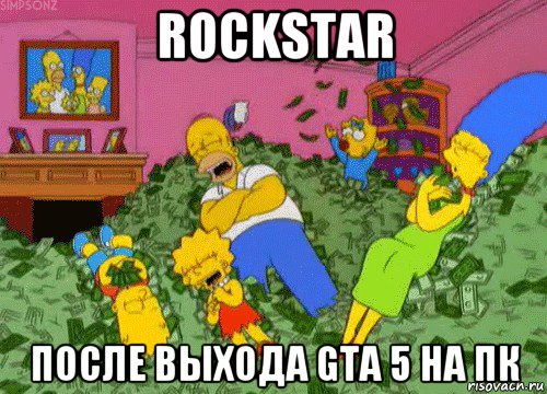 rockstar после выхода gta 5 на пк, Мем  Если бы мне платили за что-то