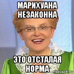 марихуана незаконна это отсталая норма, Мем ЭТО НОРМАЛЬНО