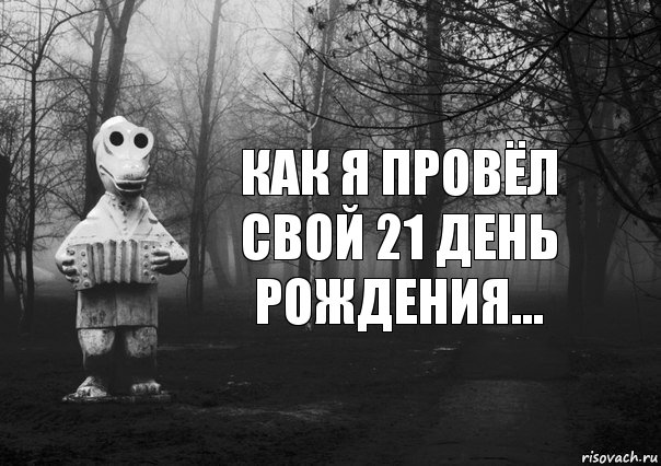 Как я провёл свой 21 день рождения..., Комикс Гена безысходность