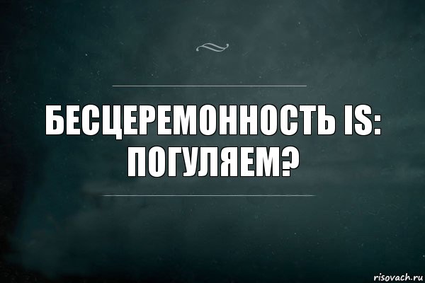 Значение слова бесцеремонно. Бесцеремонность. Бесцеремонность людей. Афоризмы о бесцеремонности. Бесцеремонность картинки.