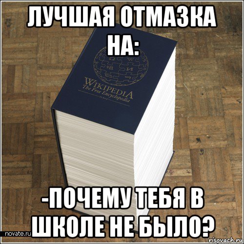 Причины не идти в школу. Отмазки в школу. Отмазки от школы. Отмазка для учителя. Отмазки от школы от учителей.