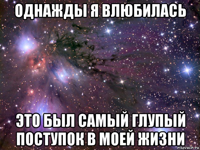 Я влюбился эту девушку с головой. Мой поступок в жизни. Самый ужасный день в моей жизни. Однажды ты влюбишься. Написать смешной поступок в моей жизни.