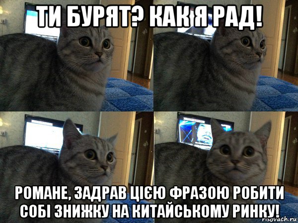 ти бурят? как я рад! романе, задрав цією фразою робити собі знижку на китайському ринку!, Мем  Кот в шоке