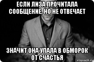 Бывшая прочитала и не ответила. Если я вам не отвечаю. Если девушка не отвечает. Если не ответишь. Не отвечает на смс.