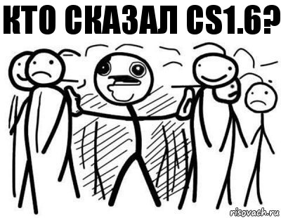 кто сказал CS1.6?, Комикс  КТО СКАЗАЛ