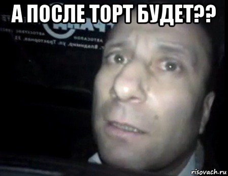 а после торт будет?? , Мем Ломай меня полностью