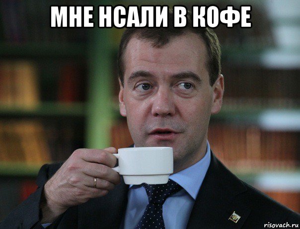 мне нсали в кофе , Мем Медведев спок бро