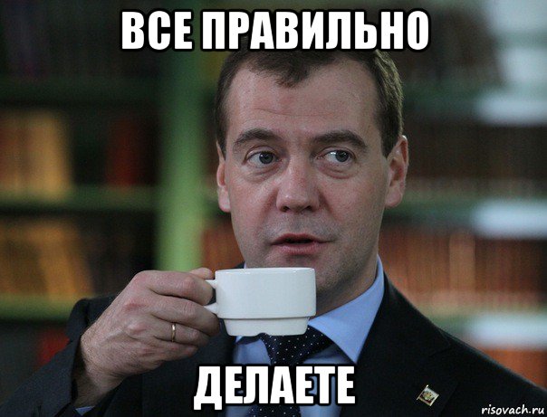 все правильно делаете, Мем Медведев спок бро