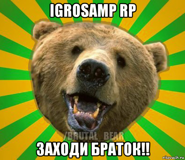 igrosamp rp заходи браток!!