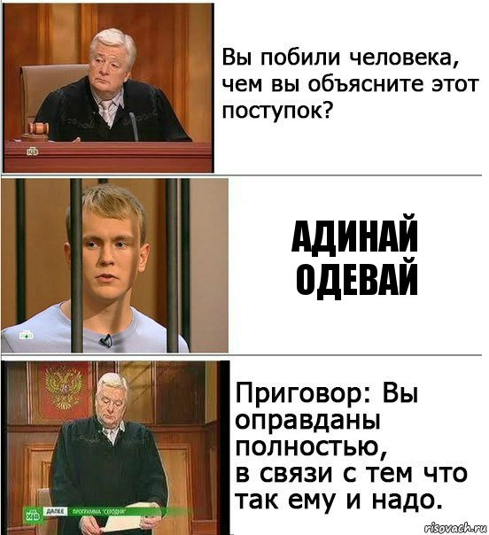 Адинай одевай