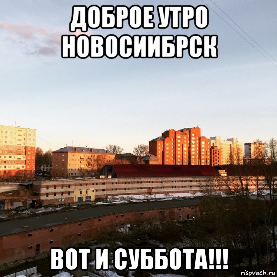 Суббота утро фото