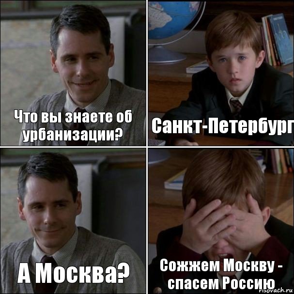 Что вы знаете об урбанизации? Санкт-Петербург А Москва? Сожжем Москву - спасем Россию