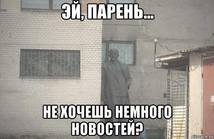  не хочешь немного новостей?, Мем псс парень