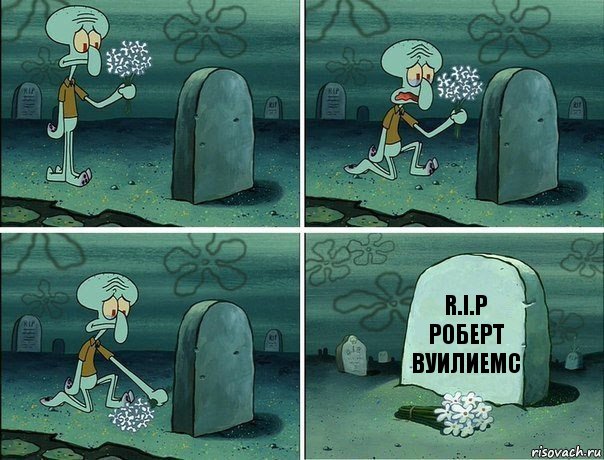 R.I.P
Роберт Вуилиемс, Комикс  Сквидвард хоронит