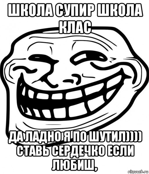 Coldest trollface