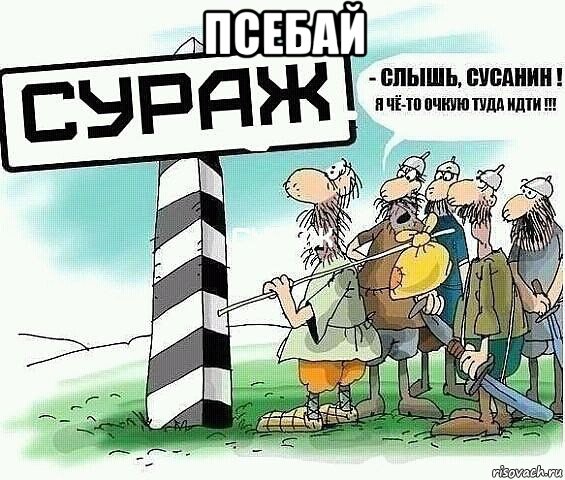 псебай 