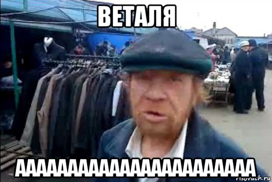 веталя ааааааааааааааааааааааа