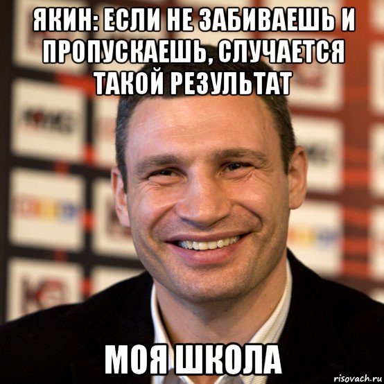 якин: если не забиваешь и пропускаешь, случается такой результат моя школа