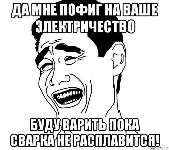 А мне абсолютно пофиг а мне. Да мне пофиг. А мне пофиг Мем. Мем да мне пофиг. Да пофиг картинки.