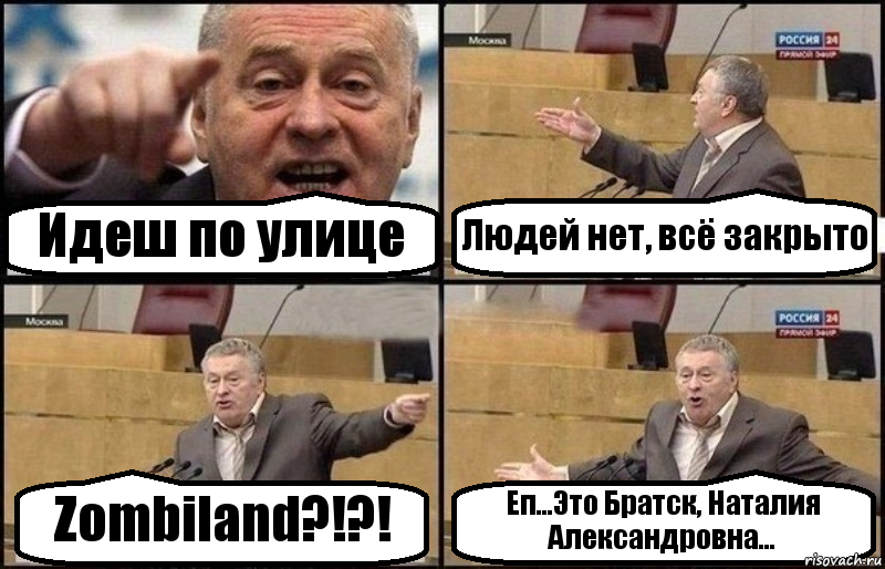 Идеш по улице Людей нет, всё закрыто Zombiland?!?! Еп...Это Братск, Наталия Александровна..., Комикс Жириновский