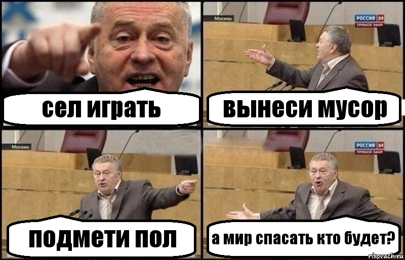 сел играть вынеси мусор подмети пол а мир спасать кто будет?, Комикс Жириновский