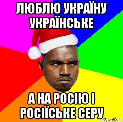 люблю україну українське а на росію і росіїське серу, Мем  Злой Негр