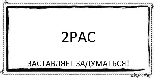 2PAC Заставляет задуматься!, Комикс Асоциальная антиреклама